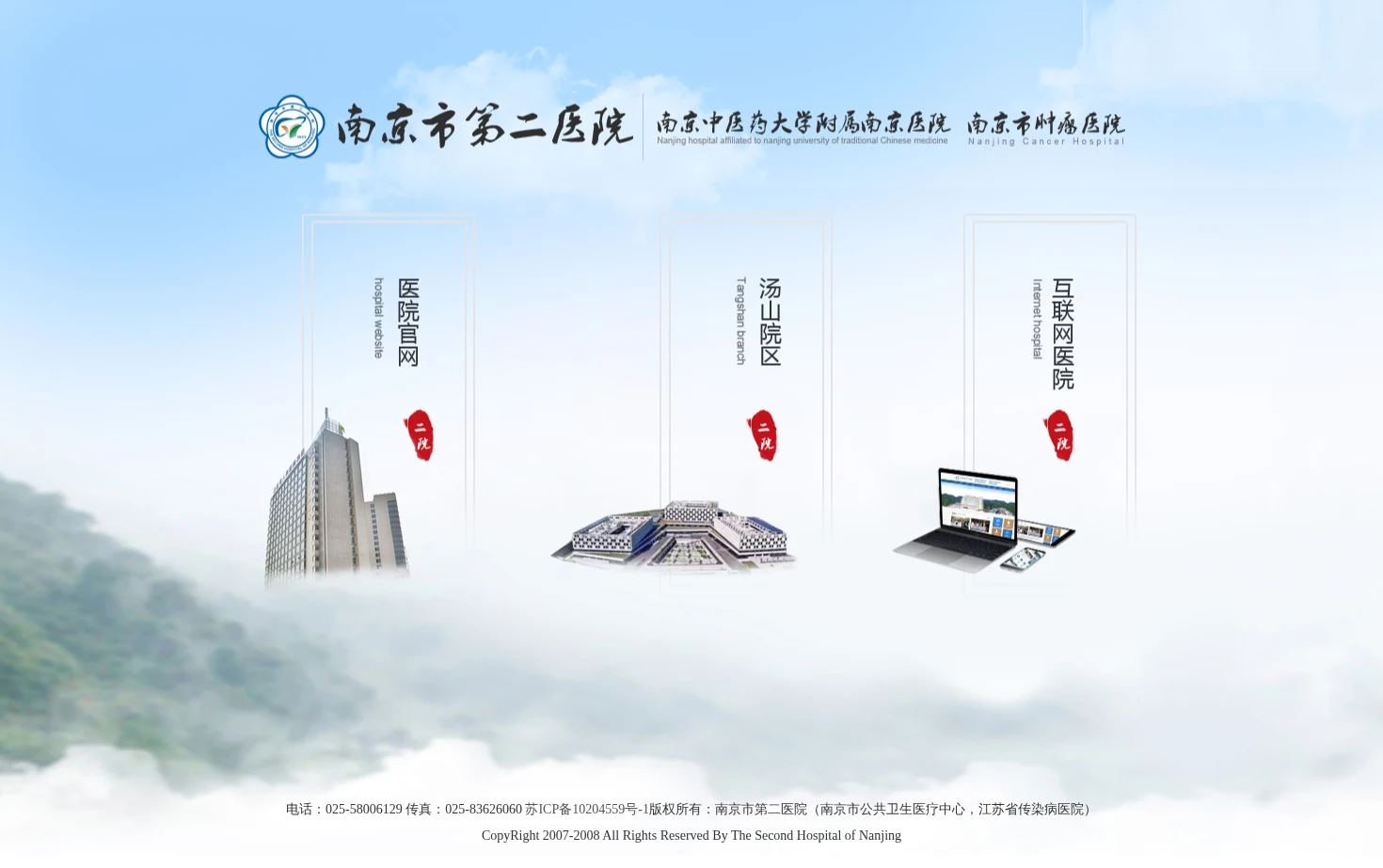 南京市第二医院 页面快照